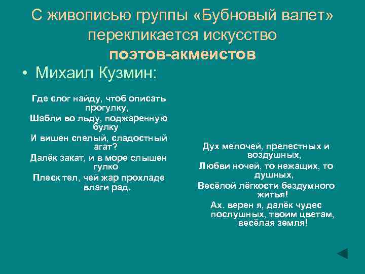 Прогулка разбор. Где слог найду чтоб описать прогулку. М.Кузьмин где слог найду. Где слог найду чтоб описать прогулку литературное направление. Шабли во льду поджаренную булку.