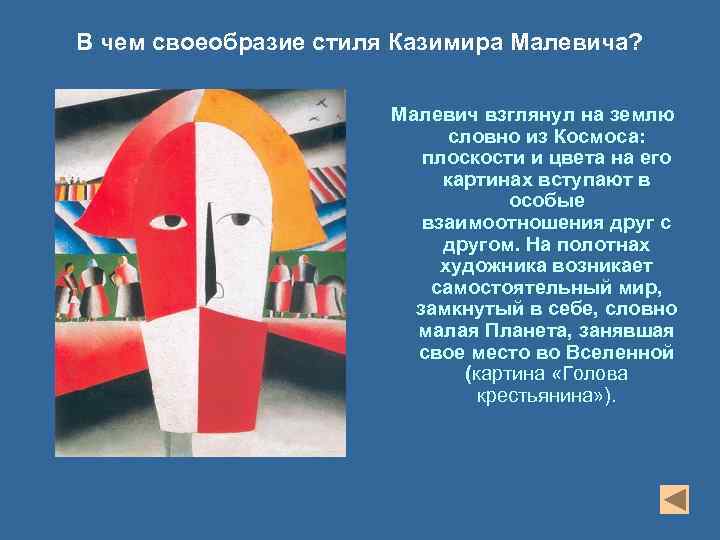 Малевич художник презентация