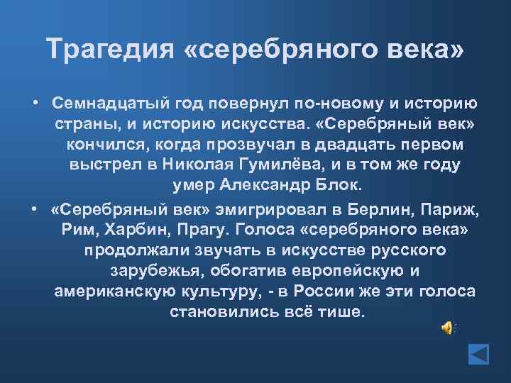 Трагедия «серебряного века» • Семнадцатый год повернул по-новому и историю страны, и историю искусства.