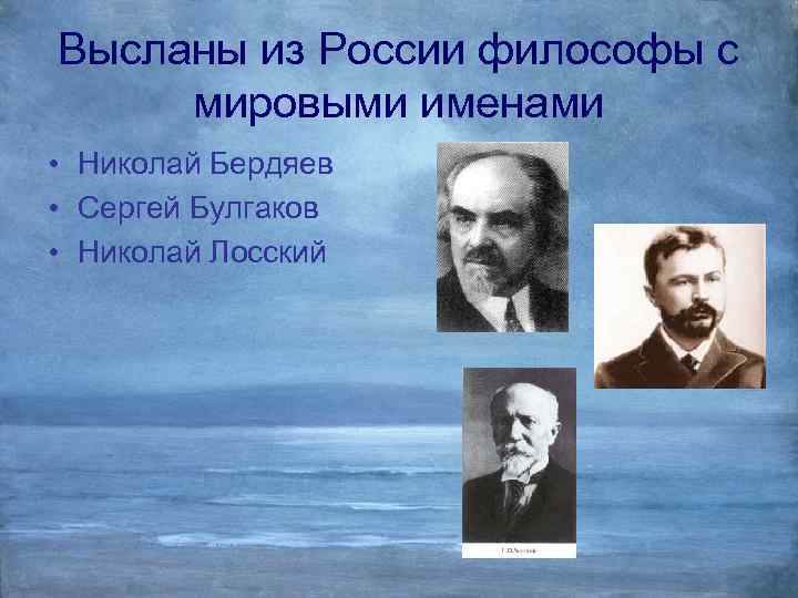 Высланы из России философы с мировыми именами • Николай Бердяев • Сергей Булгаков •