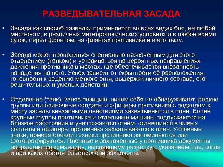 План конспект разведывательная подготовка