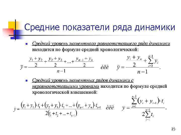 Рассчитать показатели ряда динамики