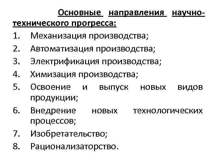 Заполните схему указав достижения научно технического прогресса