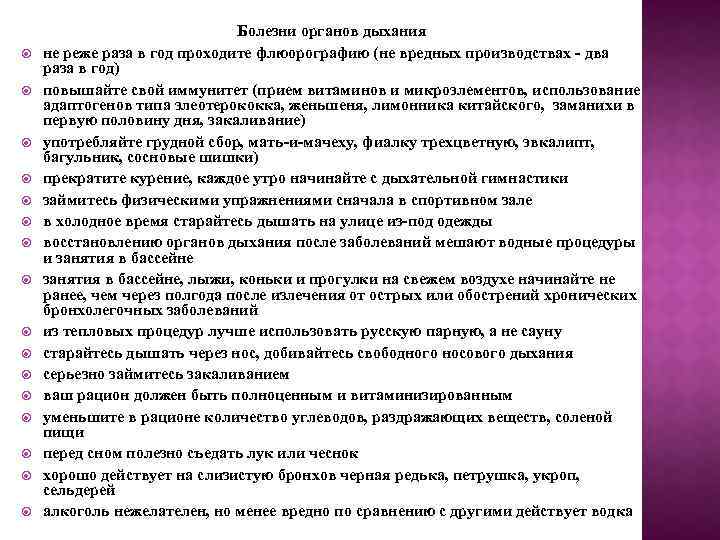  Болезни органов дыхания не реже раза в год проходите флюорографию (не вредных производствах