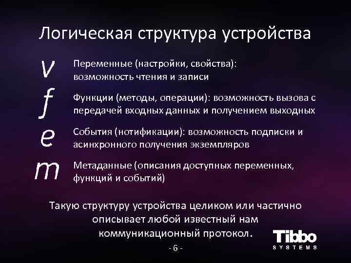 Структура устройства. Событие и функция. Структура приспособлений. Структура аргументации в логике. Логическая структурная функции языка это.