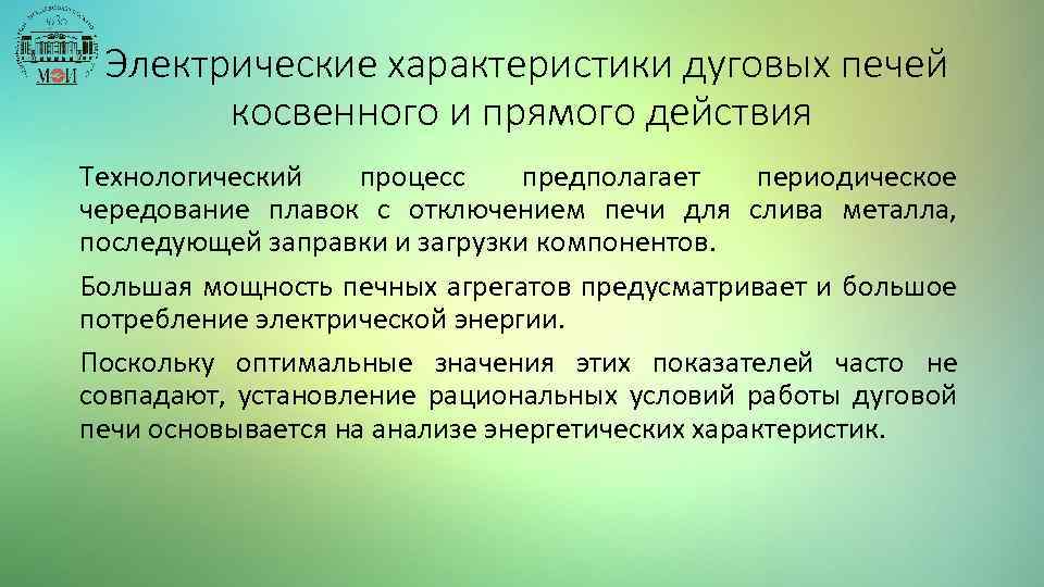 Презентация на тему электродуговая печь