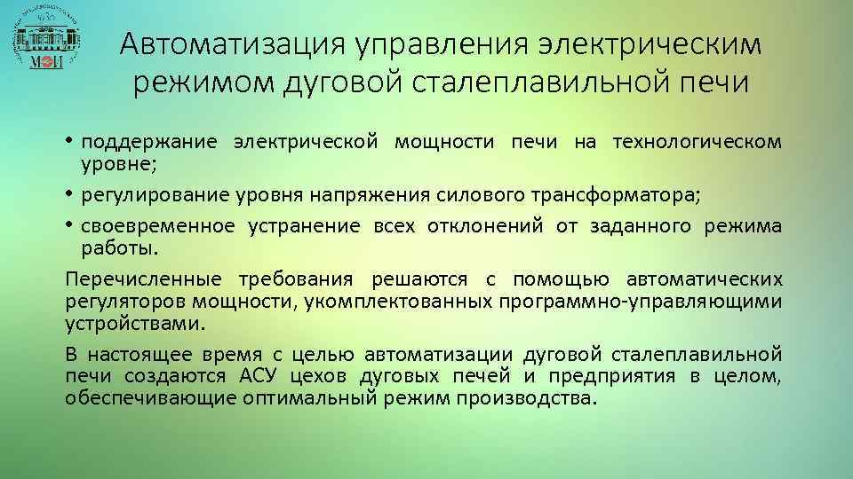 Презентация на тему электродуговая печь