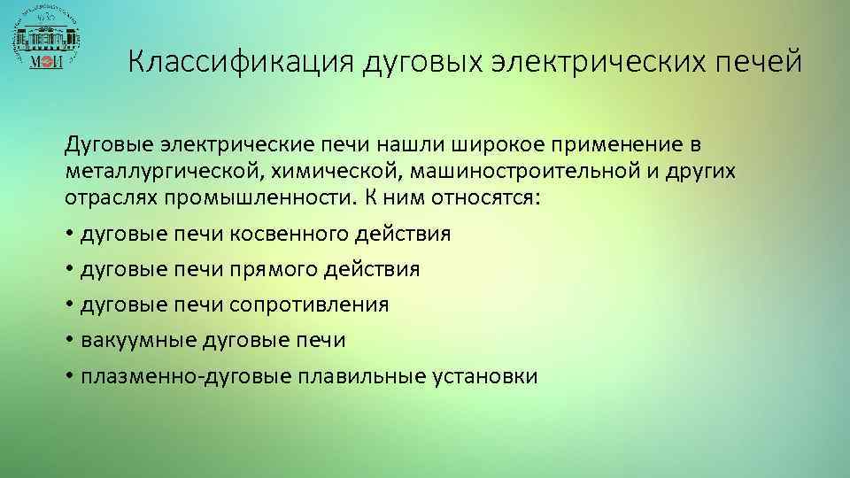 Презентация на тему электродуговая печь