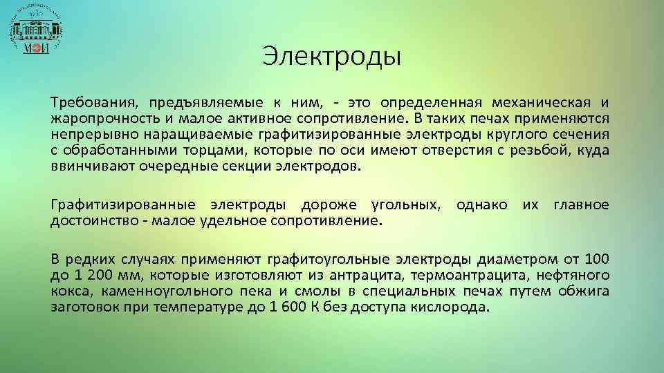 Какие требования предъявляют к электродам для образцов твердых материалов