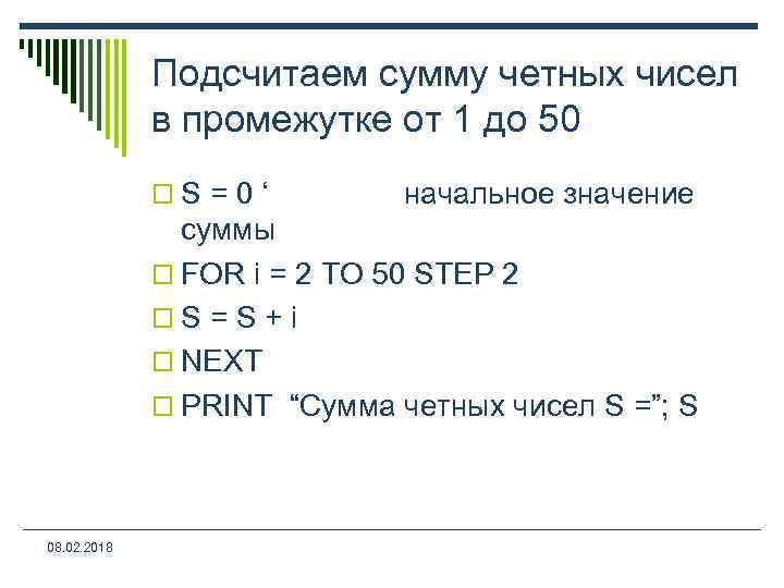 Количество четных чисел. Сумма всех четных чисел. Сумма четных чисел в промежутке от 1 до. Найти сумму четных чисел. Подсчитать сумму четных чисел;.