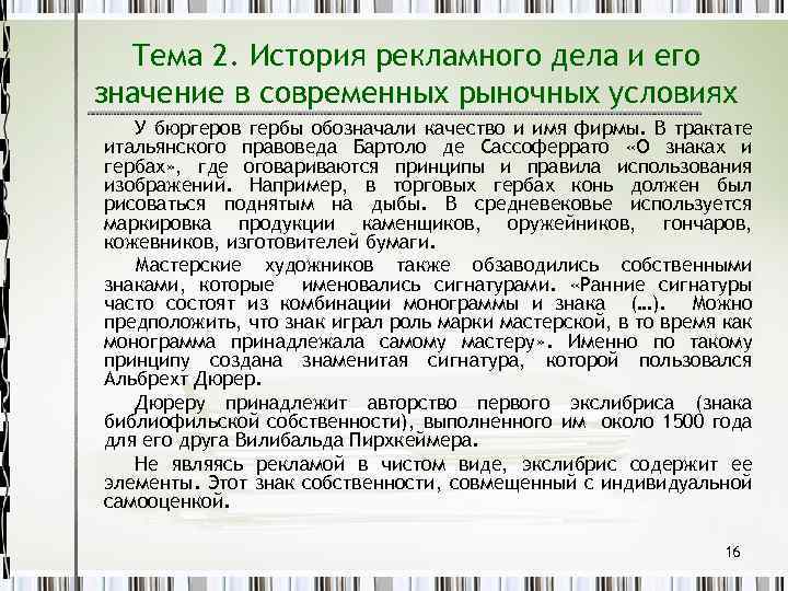 Тема 2. История рекламного дела и его значение в современных рыночных условиях У бюргеров