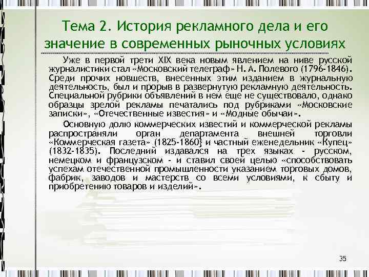 Тема 2. История рекламного дела и его значение в современных рыночных условиях Уже в