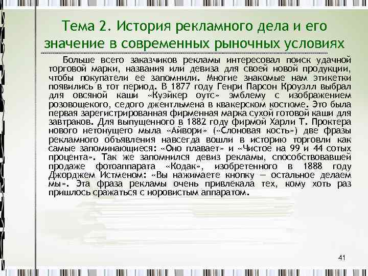 Тема 2. История рекламного дела и его значение в современных рыночных условиях Больше всего