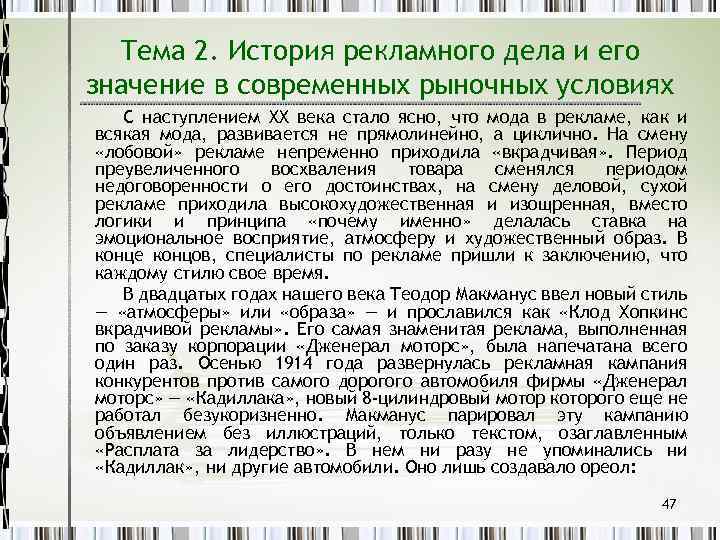 Тема 2. История рекламного дела и его значение в современных рыночных условиях С наступлением