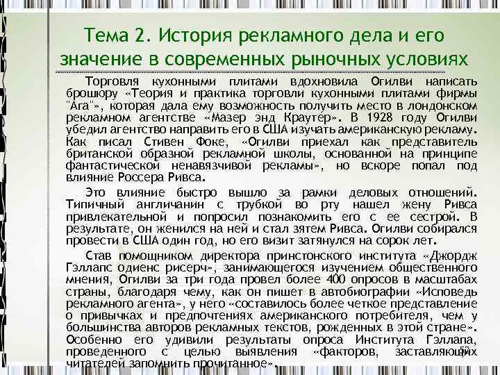 Тема 2. История рекламного дела и его значение в современных рыночных условиях Торговля кухонными