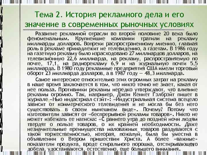 Тема 2. История рекламного дела и его значение в современных рыночных условиях Развитие рекламной