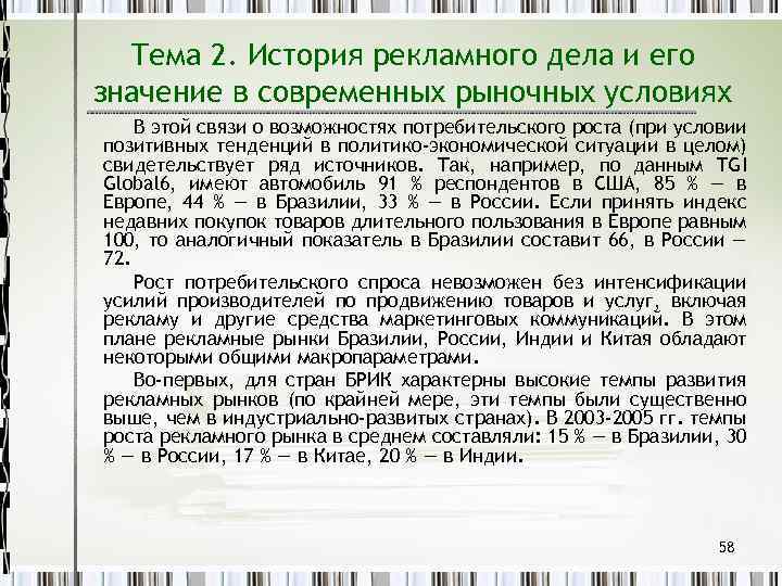 Тема 2. История рекламного дела и его значение в современных рыночных условиях В этой