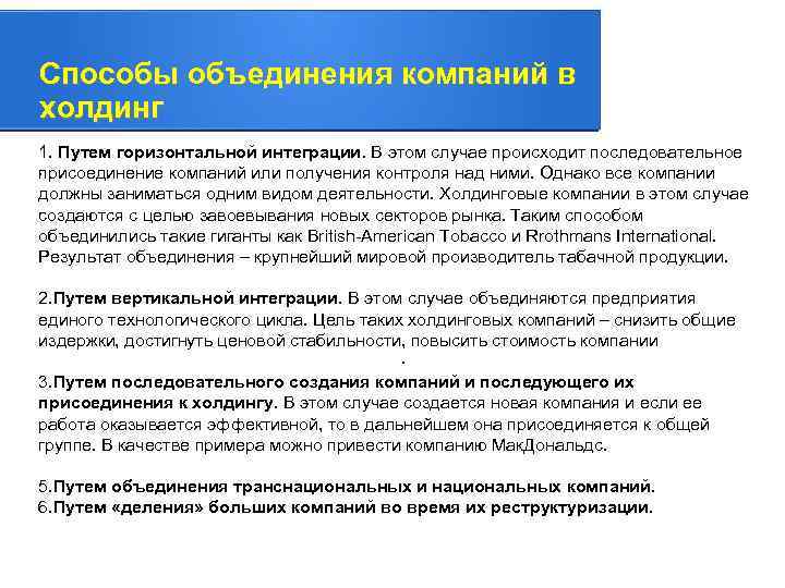 Метод объединение. Способы объединения предприятий. Способы укрупнения предприятий. Методы слияния компаний. Метод слияния предприятий.