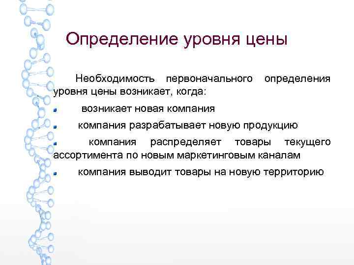 Выявление уровней. Как определить уровень цен. Установление уровня цены. Необходимость определение. Определение обоснованного уровня цены..