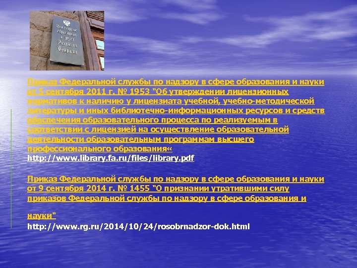 Приказ Федеральной службы по надзору в сфере образования и науки от 5 сентября 2011