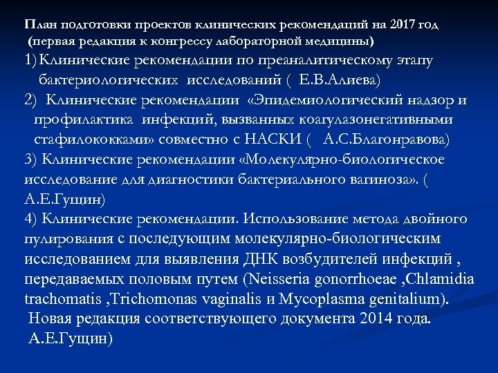 План подготовки проектов клинических рекомендаций на 2017 год (первая редакция к конгрессу лабораторной медицины)