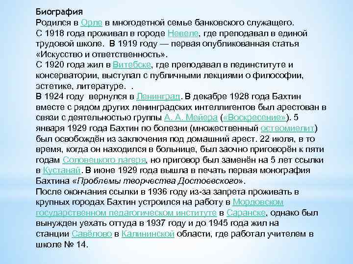 Биография Родился в Орле в многодетной семье банковского служащего. С 1918 года проживал в