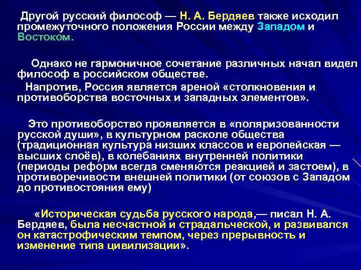 Проект на тему российское общество между западом и востоком