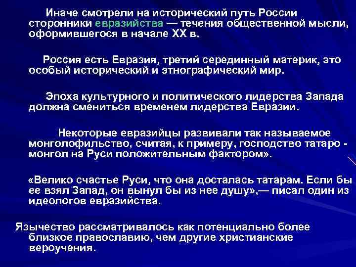 Исторический путь развития. Особенности исторического пути России. Исторический путь развития России. Особенности исторического пути Руси России. Исключительность исторического пути России.