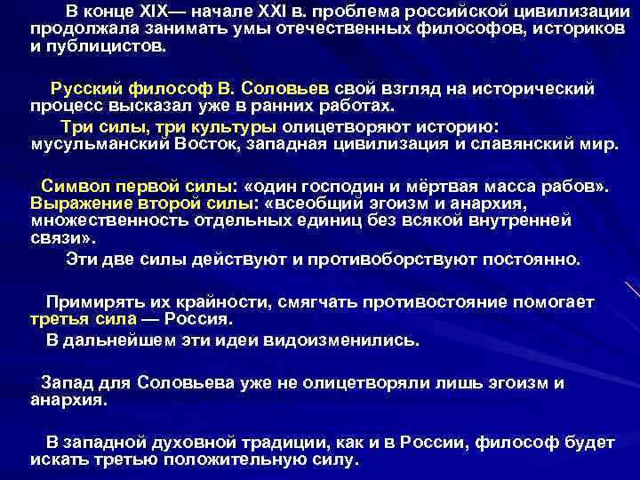 Российская цивилизация кратко. Проблемы Российской цивилизации. Россия уникальная цивилизация Аргументы. Российская цивилизация в философии это. Проблемы русской цивилизации.