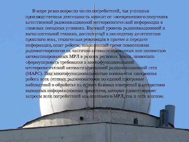  В мире резко возросло число потребителей, чья успешная производственная деятельность зависит от своевременного
