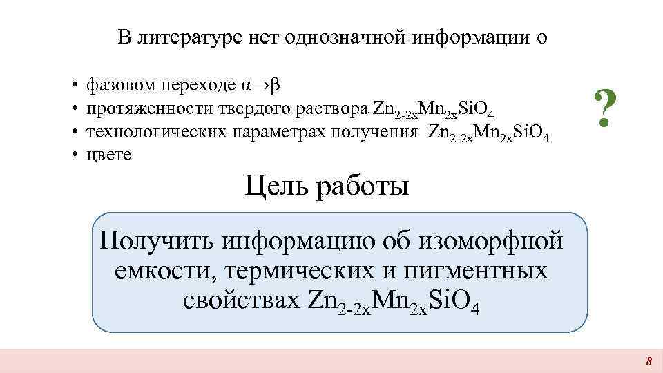 В литературе нет однозначной информации о • • фазовом переходе α→β протяженности твердого раствора