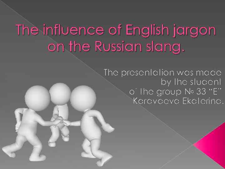 The influence of English jargon on the Russian slang. The presentation was made by