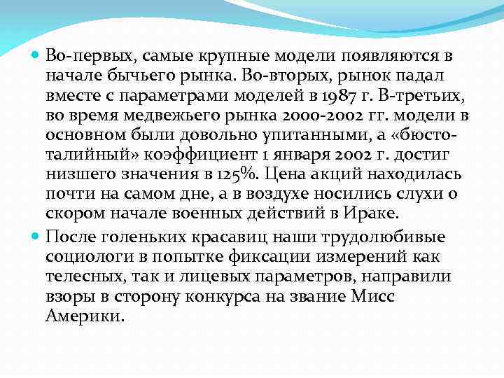  Во-первых, самые крупные модели появляются в начале бычьего рынка. Во-вторых, рынок падал вместе