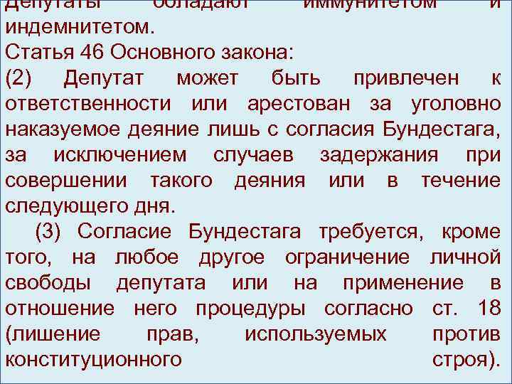 Депутаты обладают иммунитетом и индемнитетом. Статья 46 Основного закона: (2) Депутат может быть привлечен
