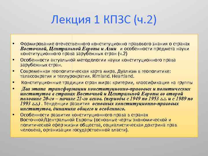 Конституционное право зарубежных стран презентация