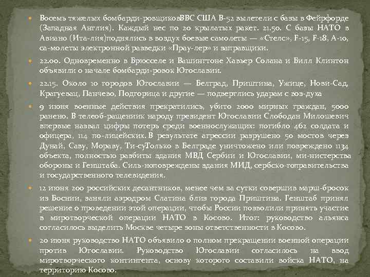  Восемь тяжелых бомбарди ровщиков ВВС США В 52 вылетели с базы в Фейрфорде