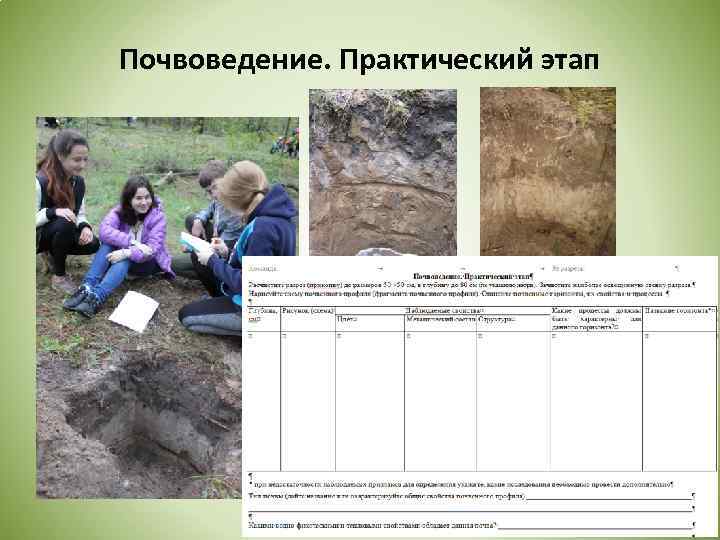 Общее почвоведение. Почвоведение. Практическое задание по почвоведению. Почвоведение это наука. Почвоведение специальность.