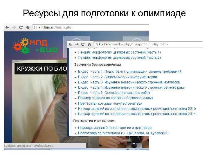 Ресурсы для подготовки к олимпиаде 