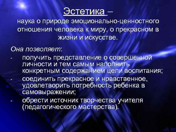 Эстетический 2