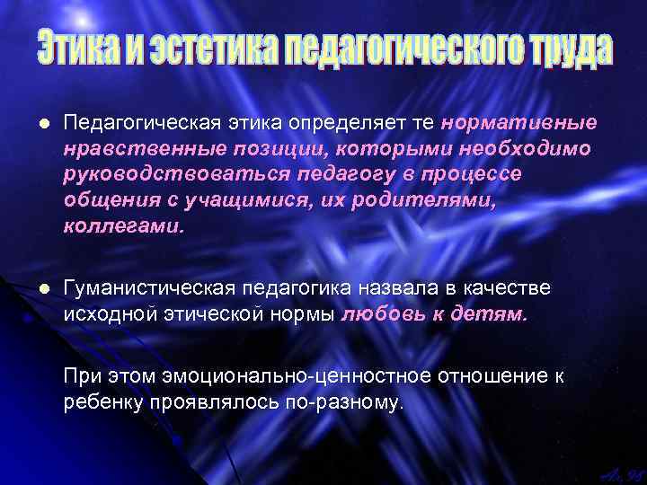 Функции науки эстетическая. Этика и Эстетика педагога. Педагогика Эстетика.