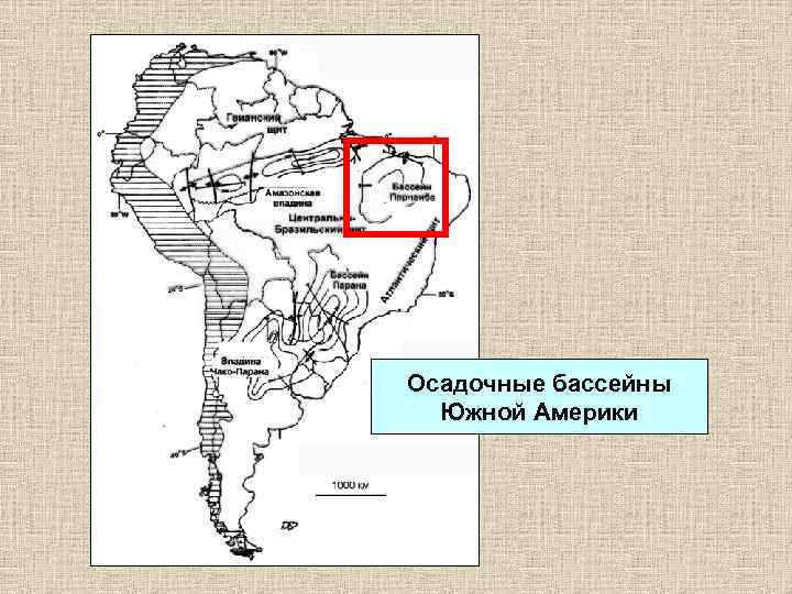 Реки латинской америки. Бассейны Южной Америки на карте. Бассейны ископаемых Южной Америки. Осадочный бассейны Южной Америки. Водосборные бассейны Южной Америки.