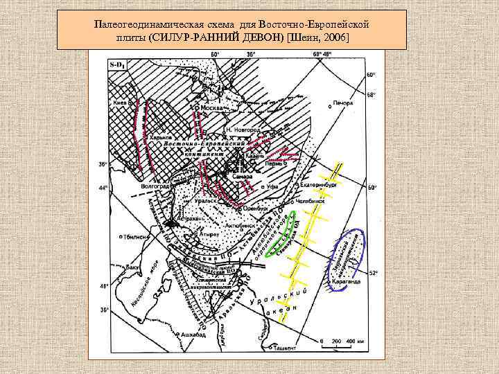 Восточно европейская плита. Палеогеодинамические обстановки Сахалинской области.