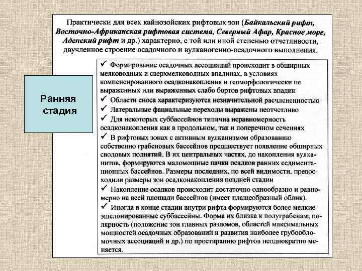 Ранняя стадия 