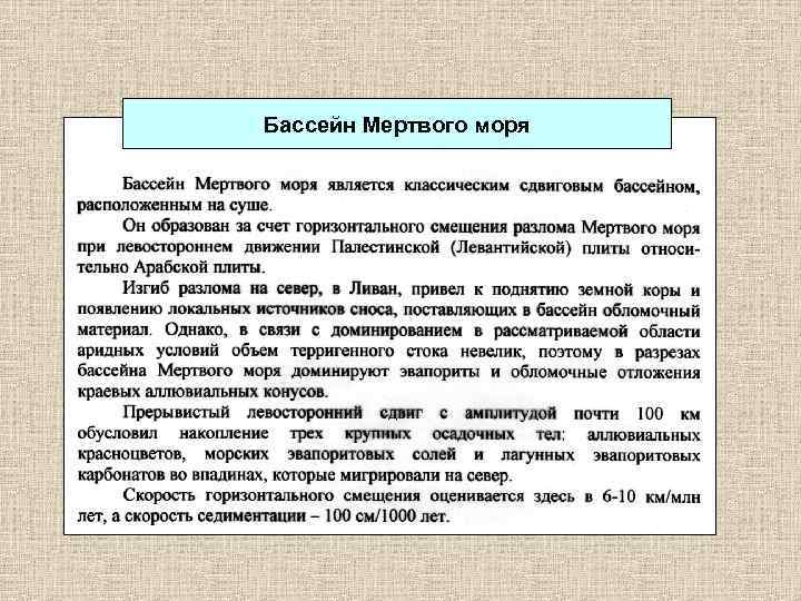 Бассейн Мертвого моря 