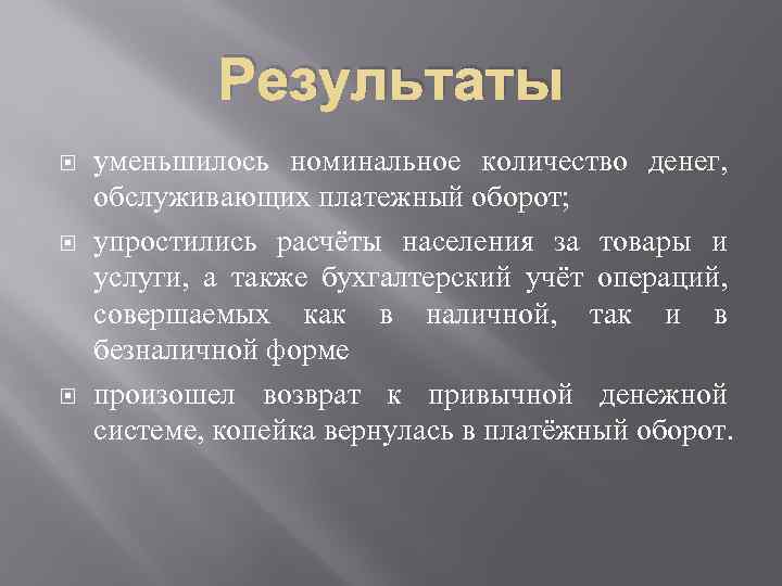 Цели про деньги. Денежная реформа 1998 причины. Денежные реформы 1998 цель. Денежная реформа 1998 последствия. Номинальное количество это.