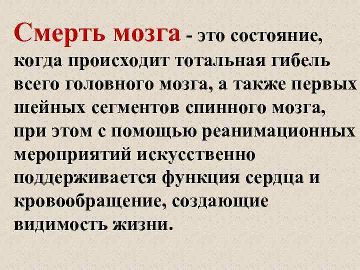 Судебно медицинская танатология презентация