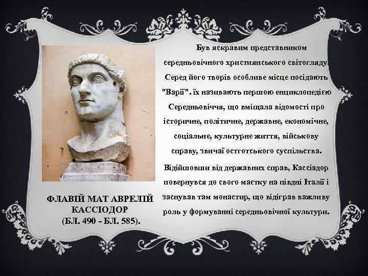 Був яскравим представником середньовічного християнського світогляду. Серед його творів особливе місце посідають 