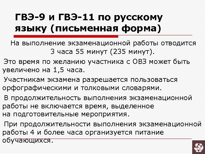 На выполнение экзаменационной работы отводится