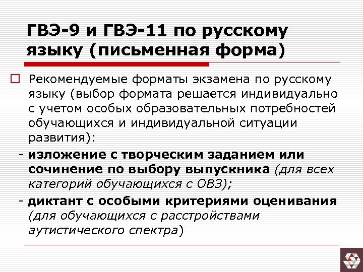 Подготовка к гвэ по русскому языку 9 класс изложение с творческим заданием презентация