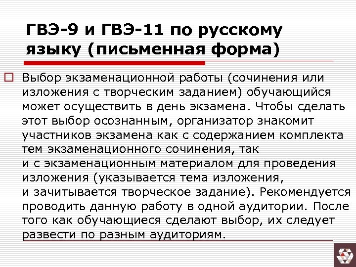 Гвэ по русскому языку 9 класс сочинение образцы примеры